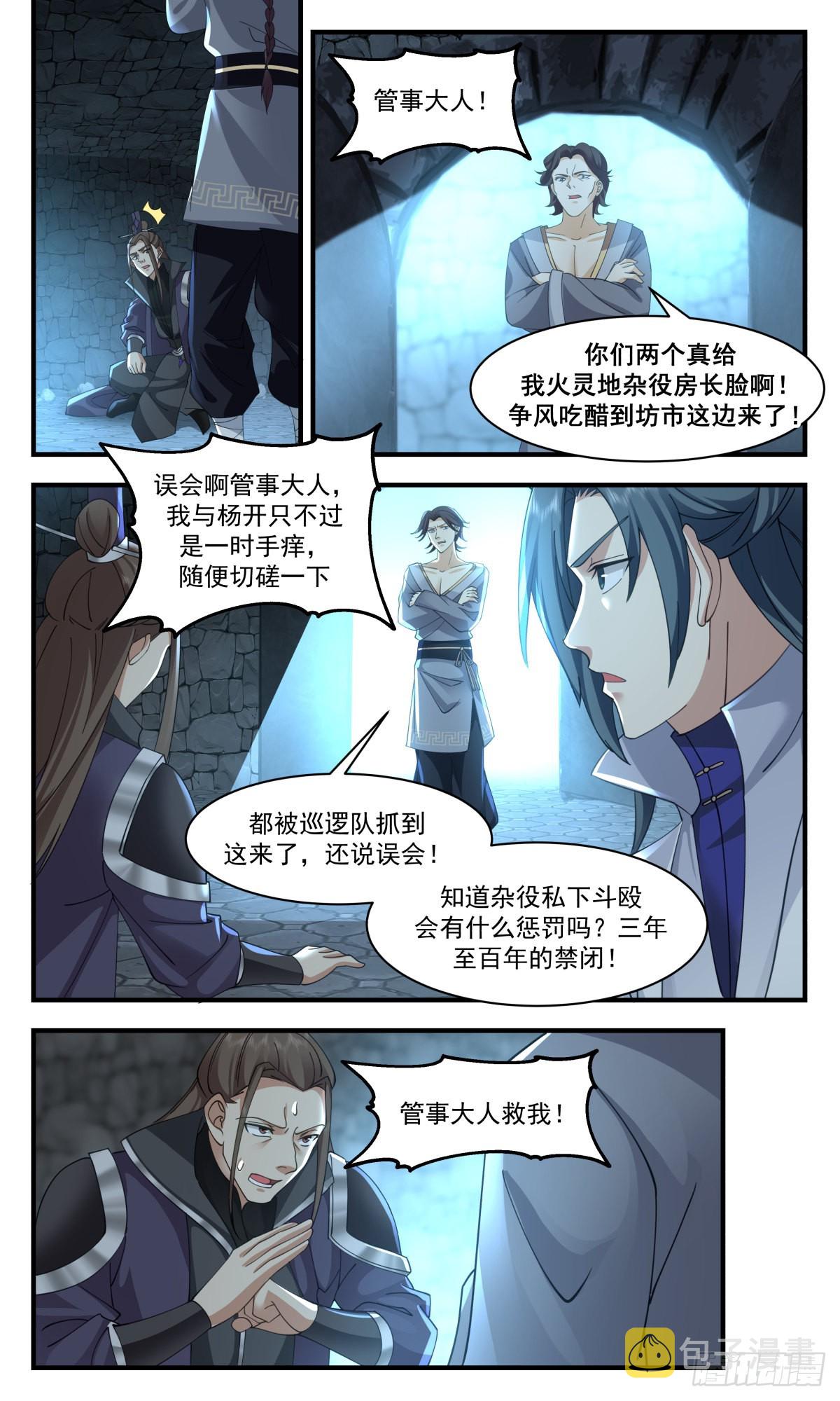 2597 火灵地篇-祸不单行9