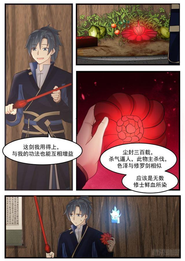 131 修罗剑12