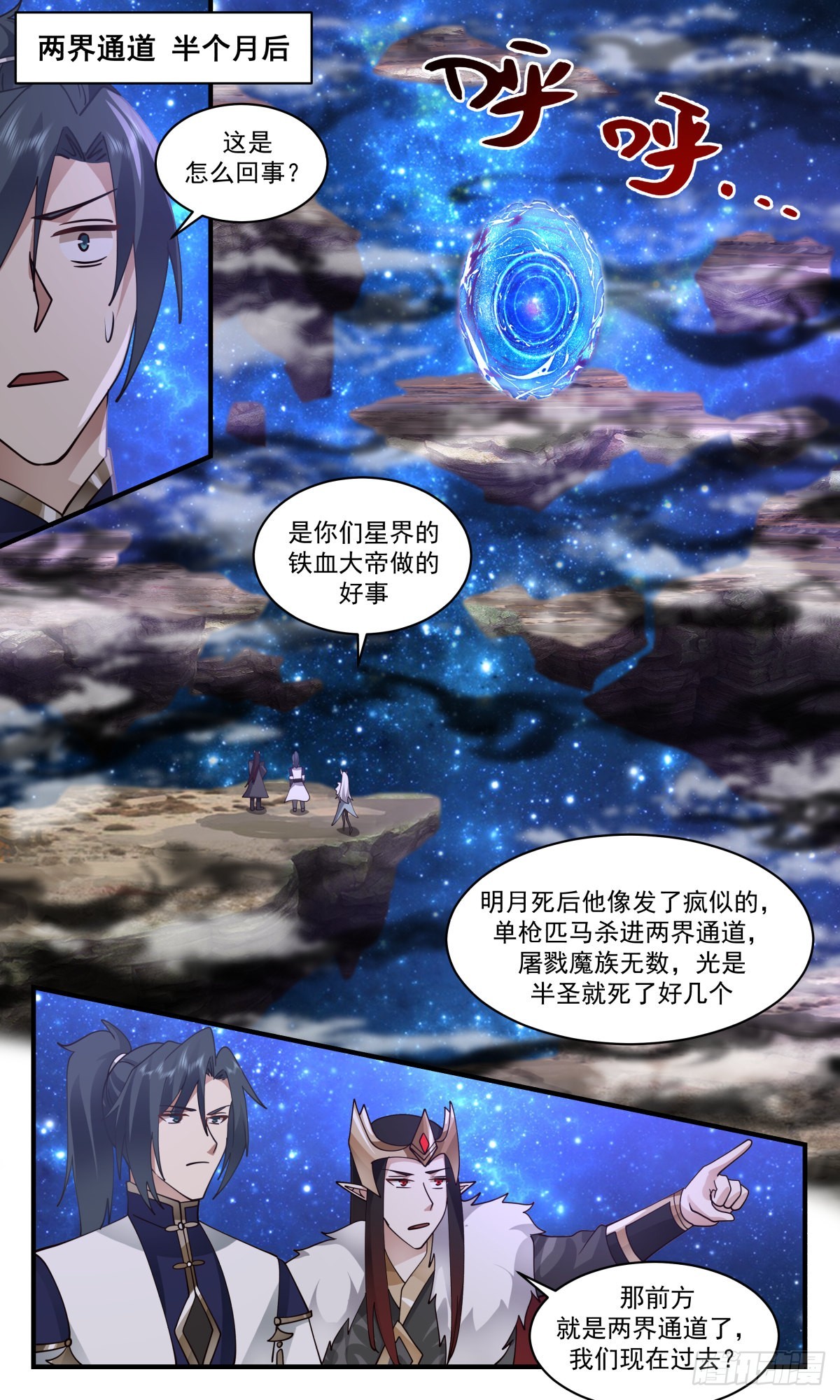 2465 人魔大战篇---重回星界2