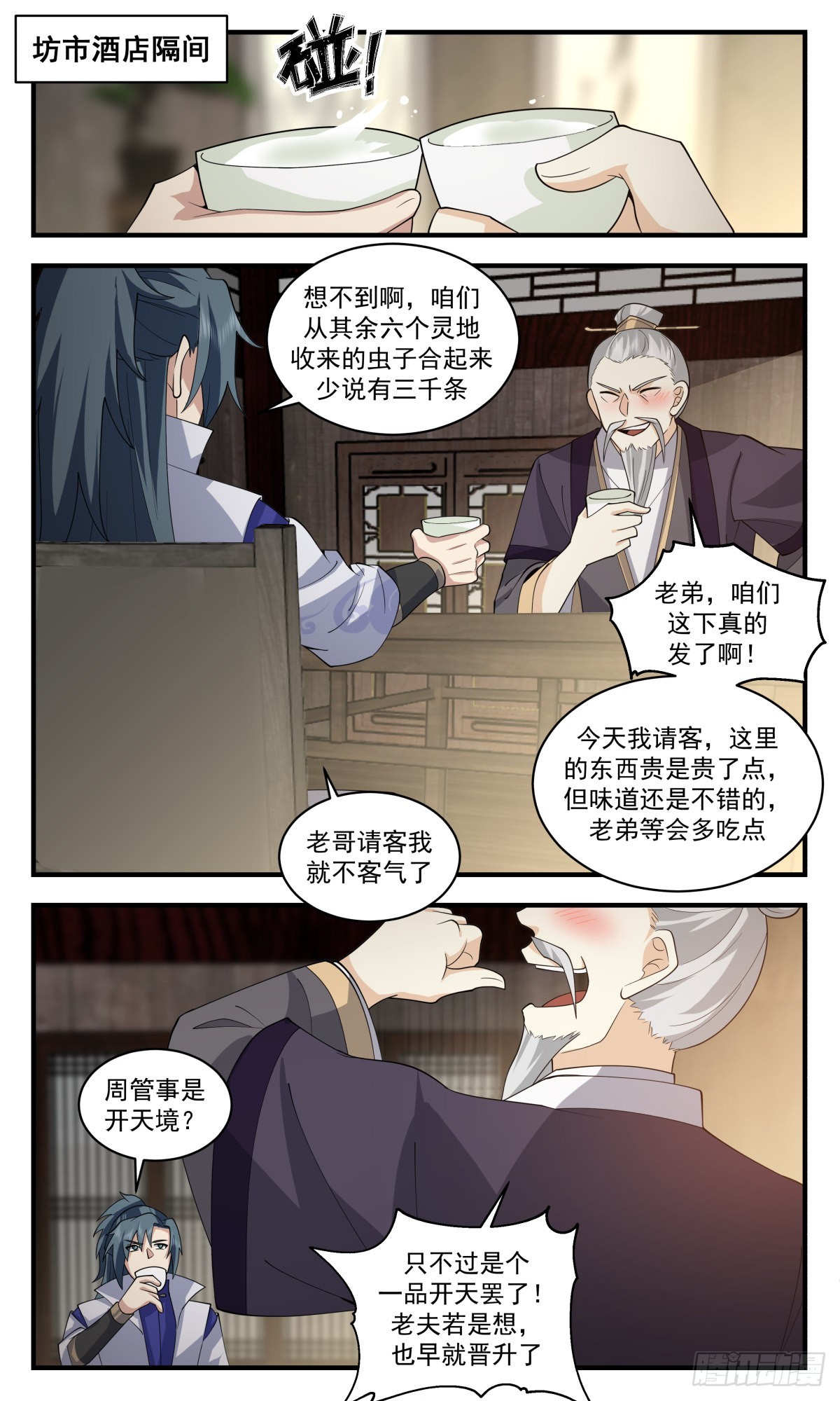 2592 火灵地篇-大祸临头1