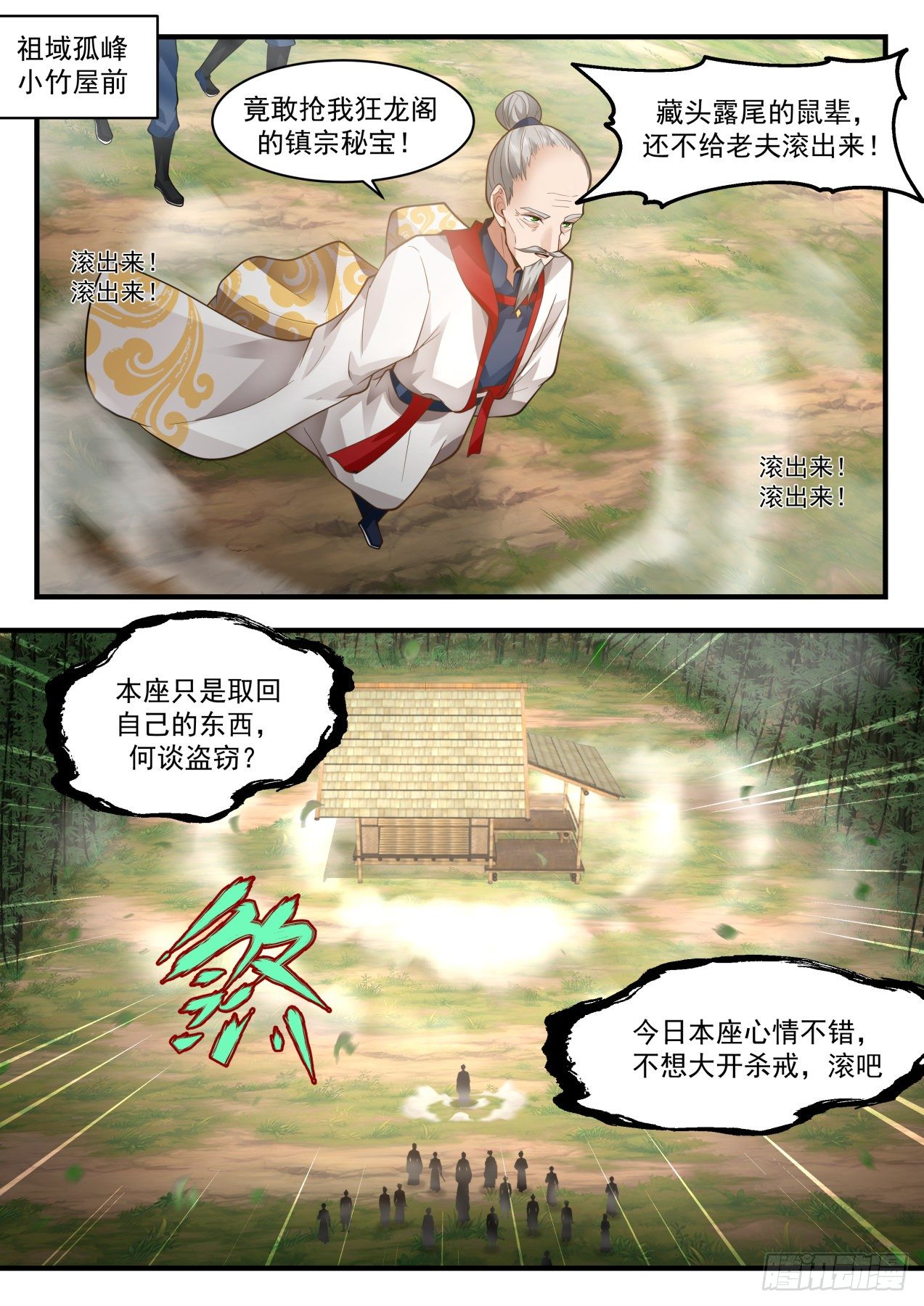 2174 祖域篇-别来无恙1