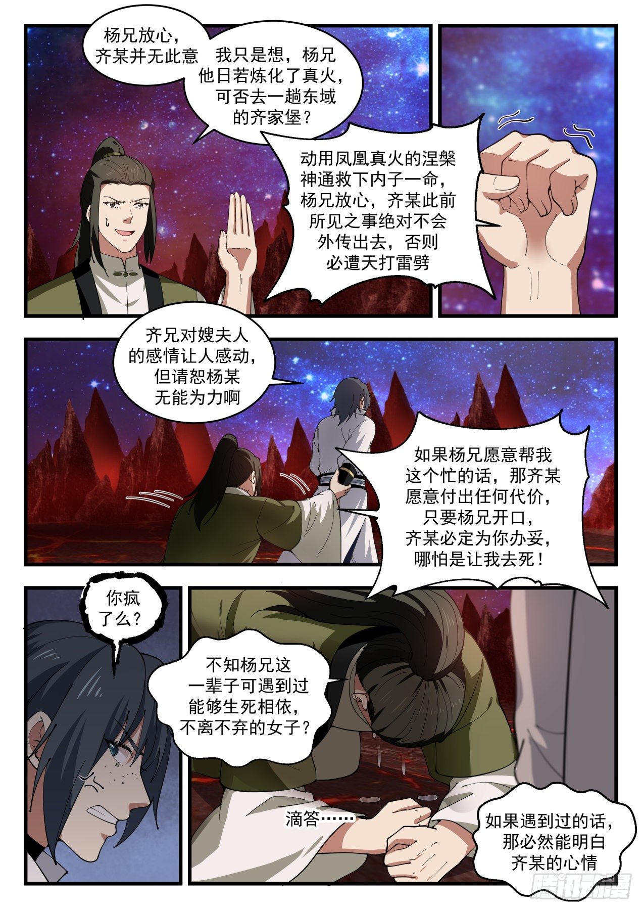1869 碎星海篇-凤凰真火10