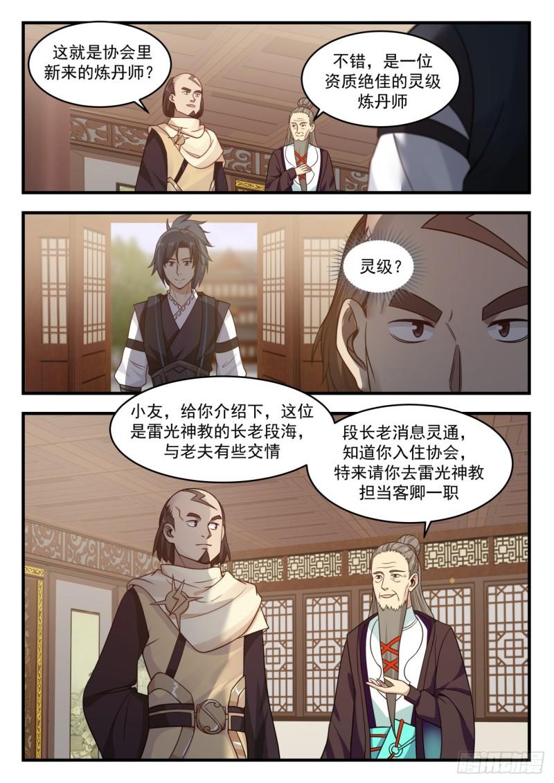 646 雷光神教1