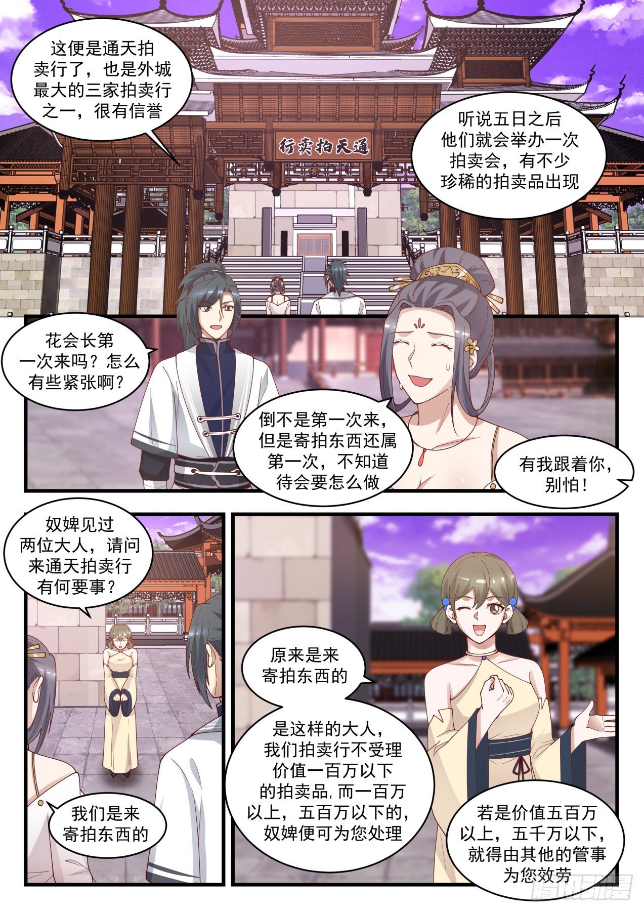 1511 通天拍卖行2