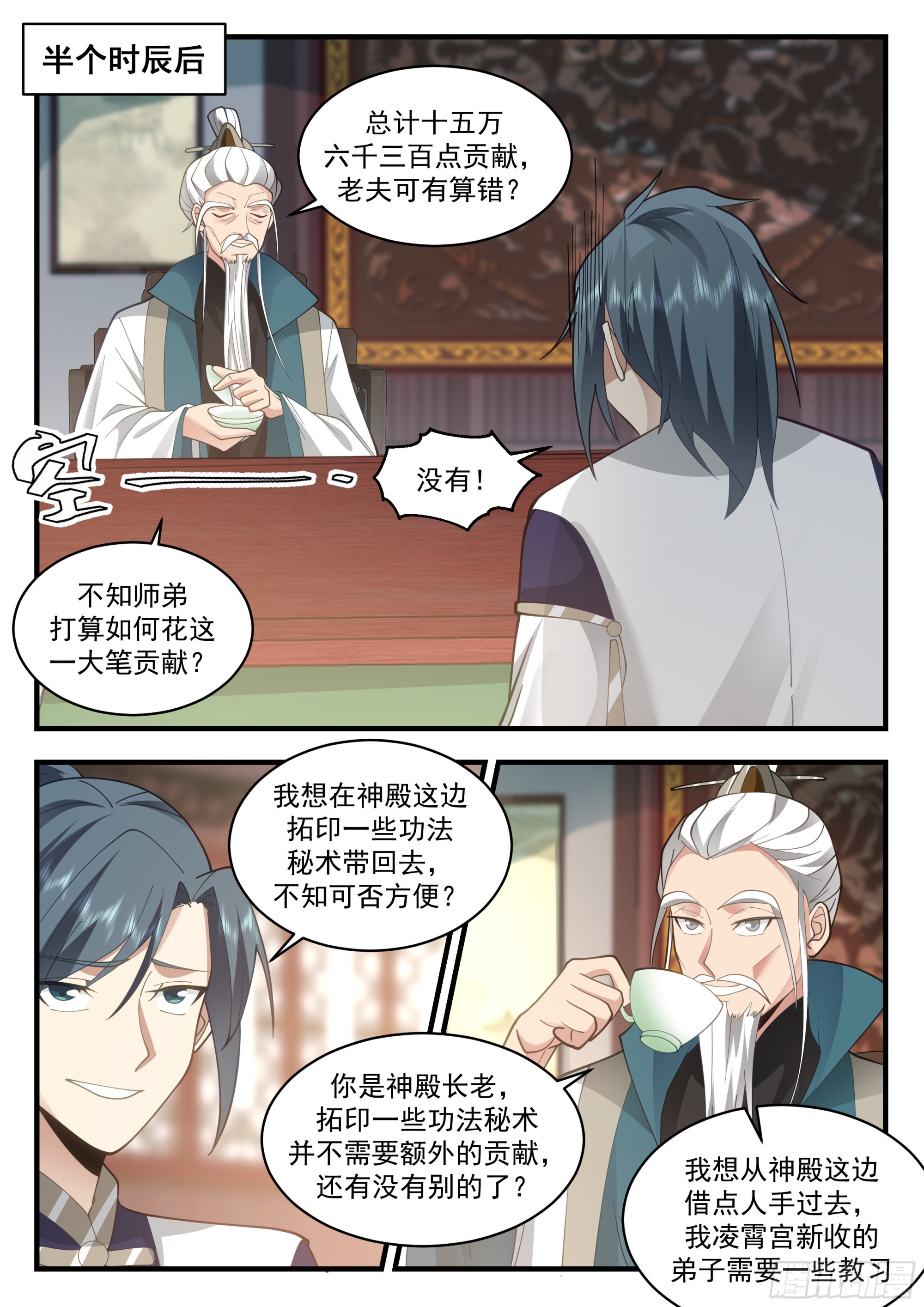 2255 统一北域篇---讨价还价10