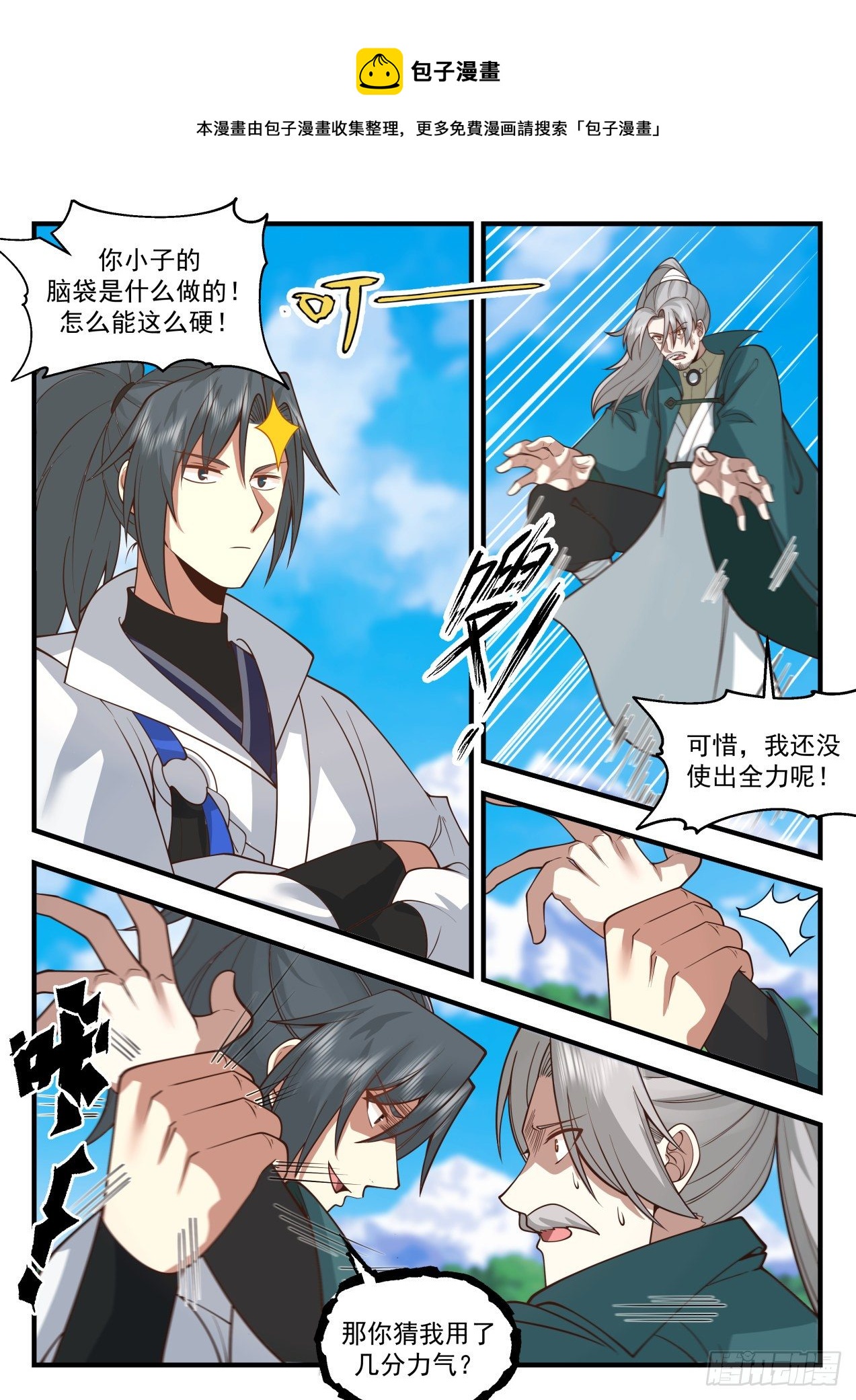 2171 祖域篇-死神降临4