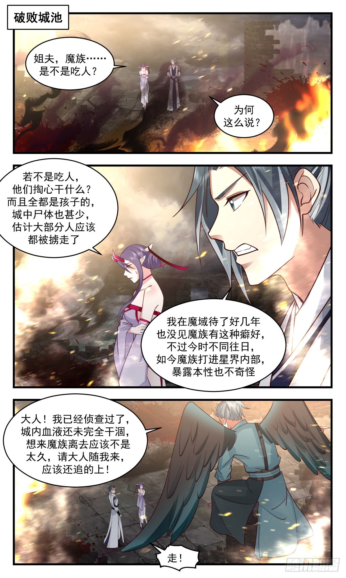 2519 人魔大战篇---好吃你就多吃点1
