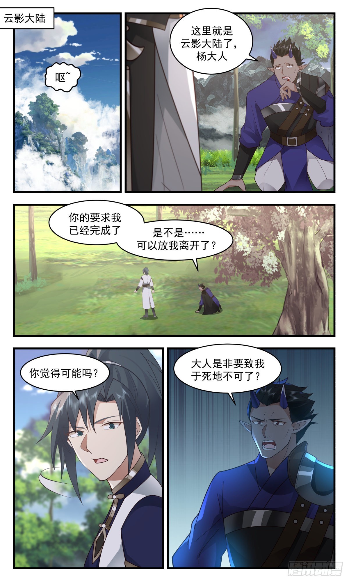 2438 人魔大战篇---心魔已生1