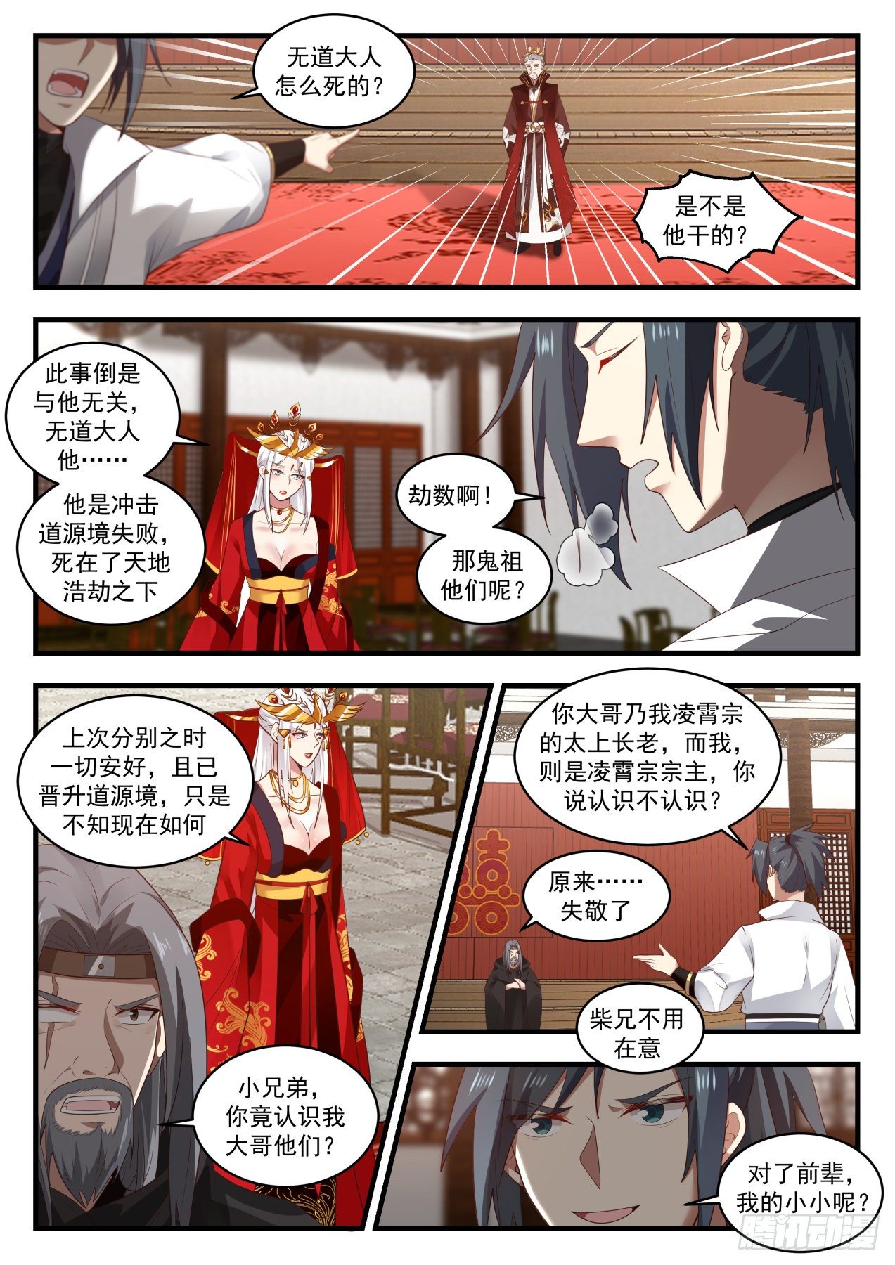 1813 死字怎麽写3