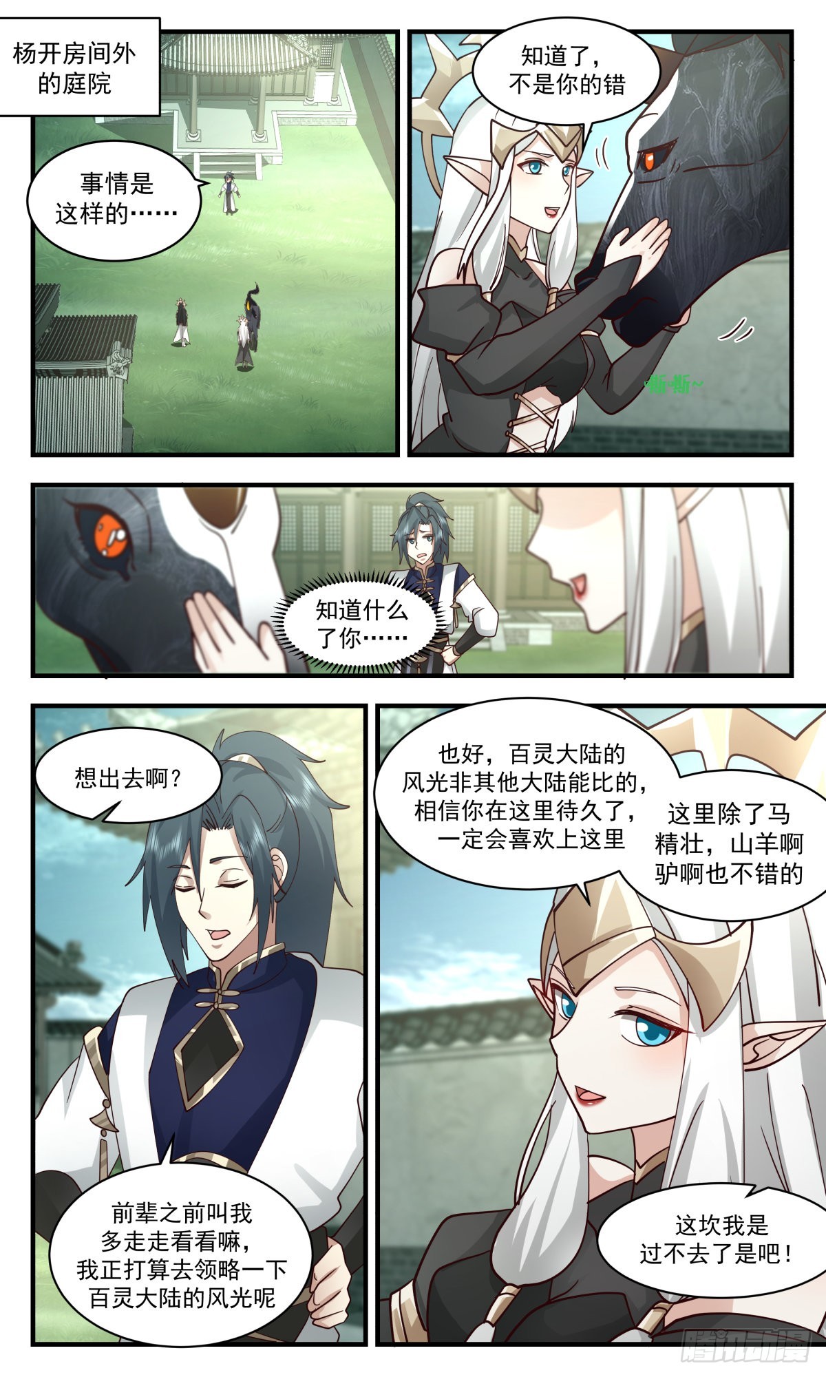 2417 人魔大战篇---奇马追风1