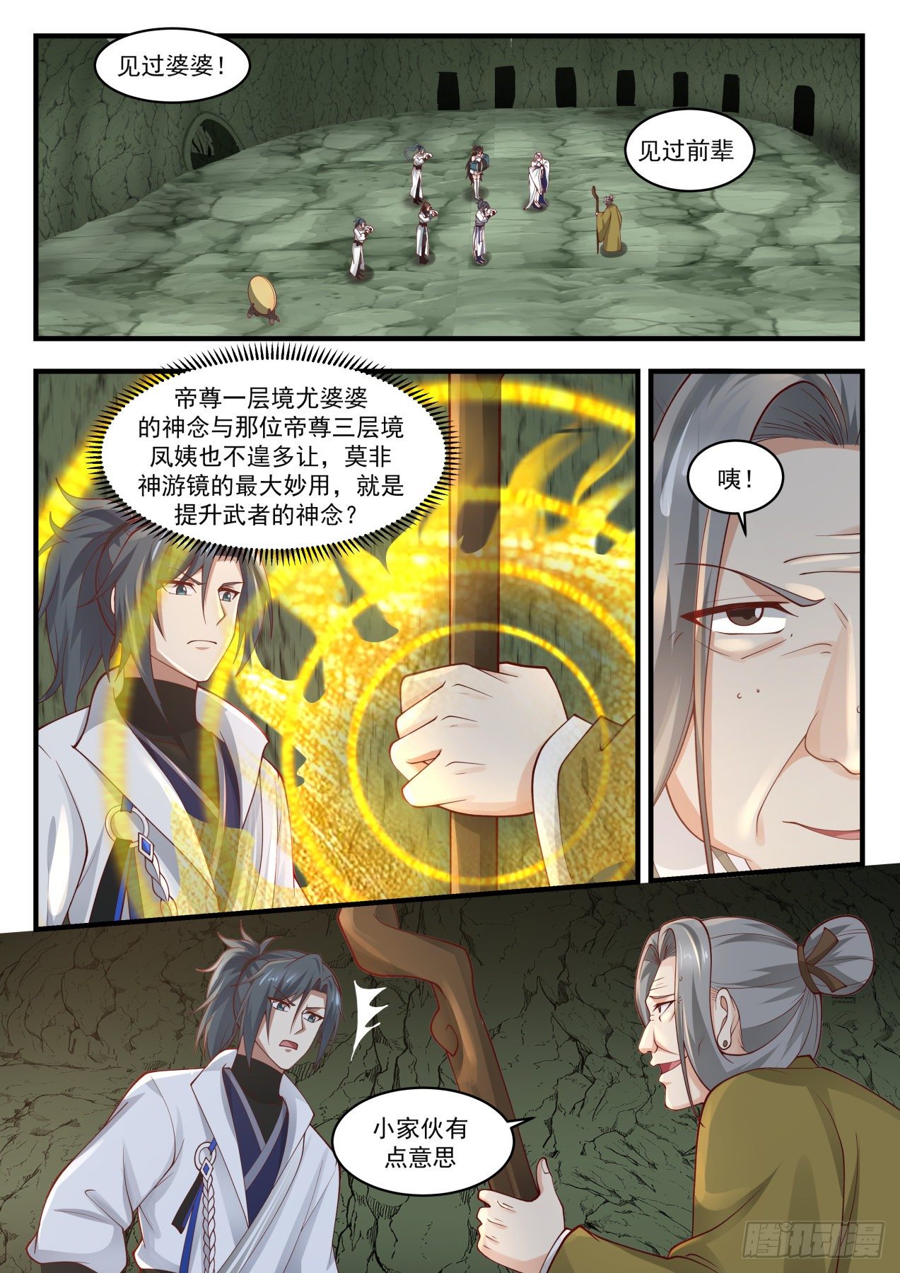 1768 惊闻神游镜9