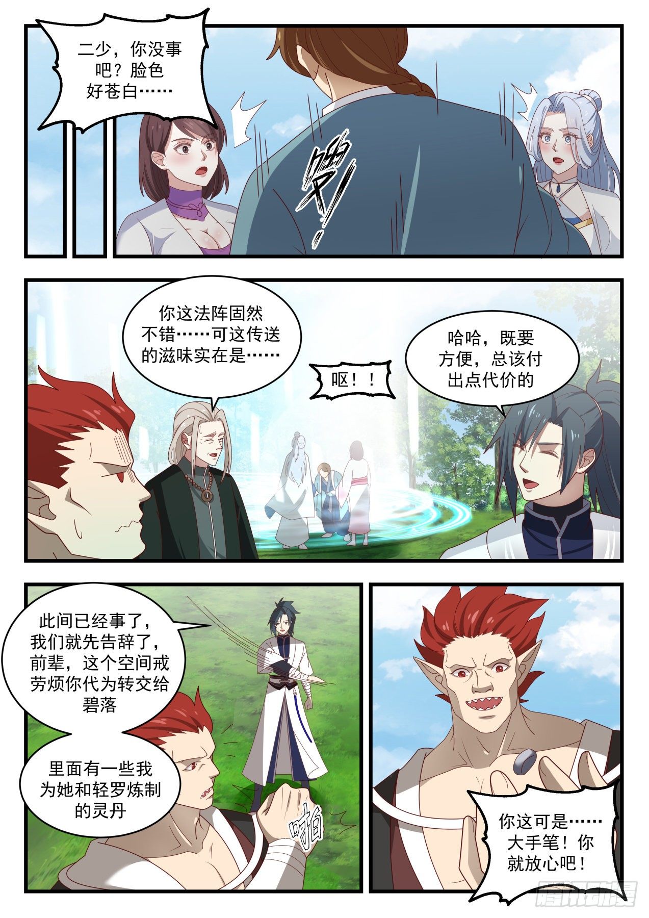 1535 再无交集8