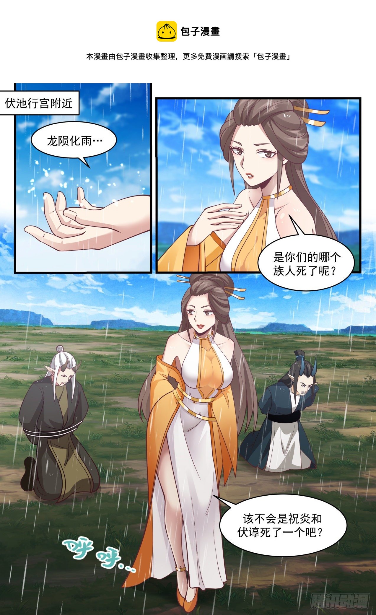 2151 龙岛篇---龙陨化雨12