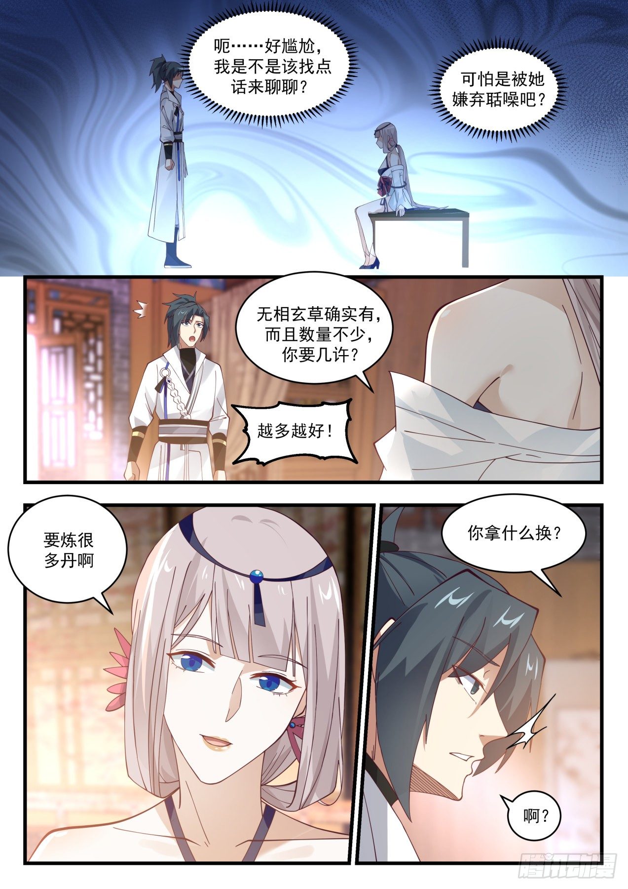 1781 邀请入神殿4