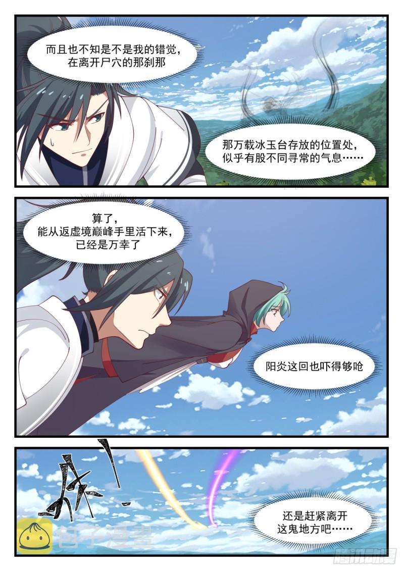 1207 黄泉泉眼12