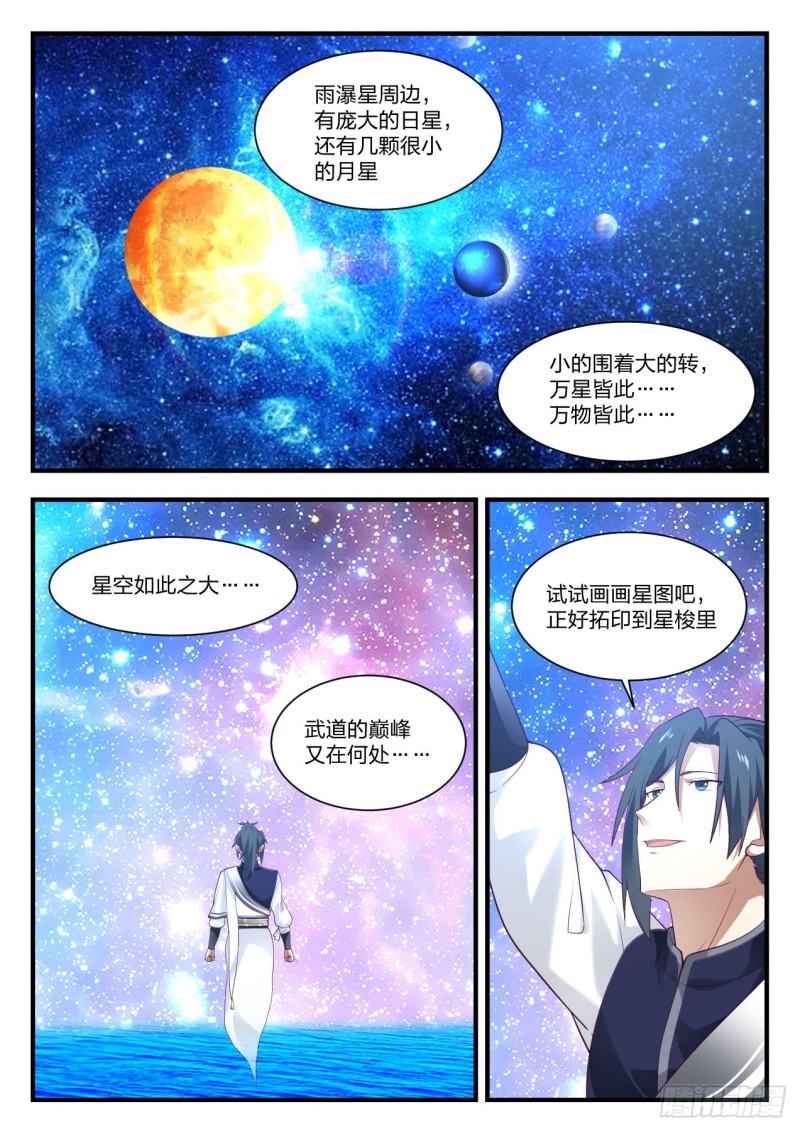 917 勾勒星图7