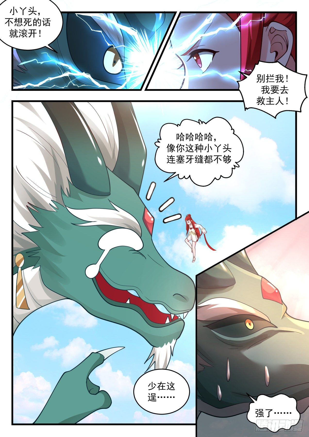 2147 龙岛篇-大乱斗11