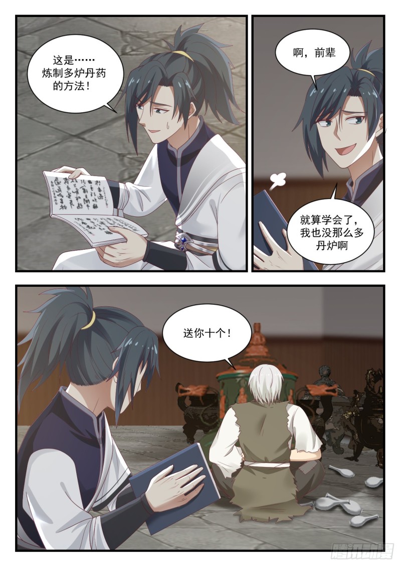 957 丹药真难炼啊！1