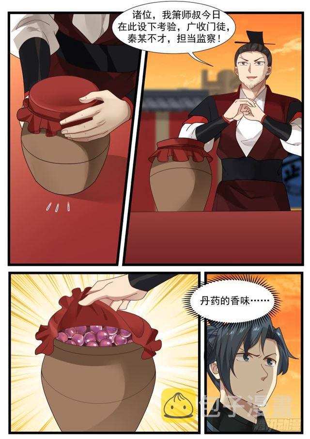 210 毒丹考验7