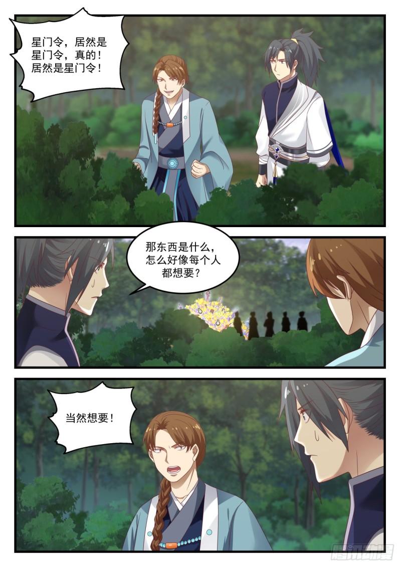 865 星门令8