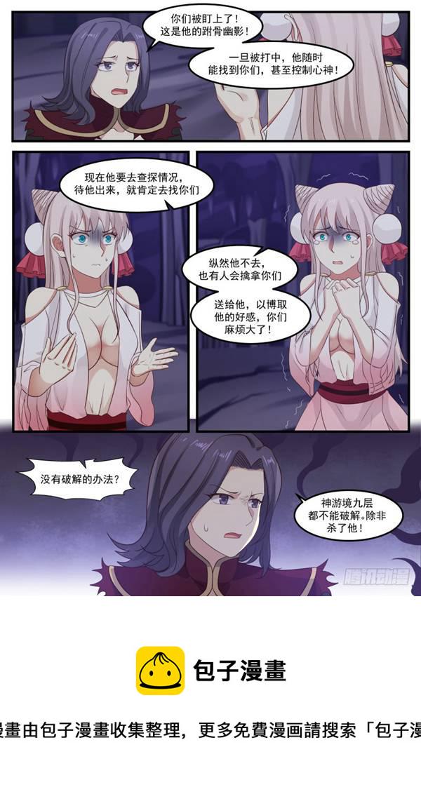 281 魑魅魍魉！12