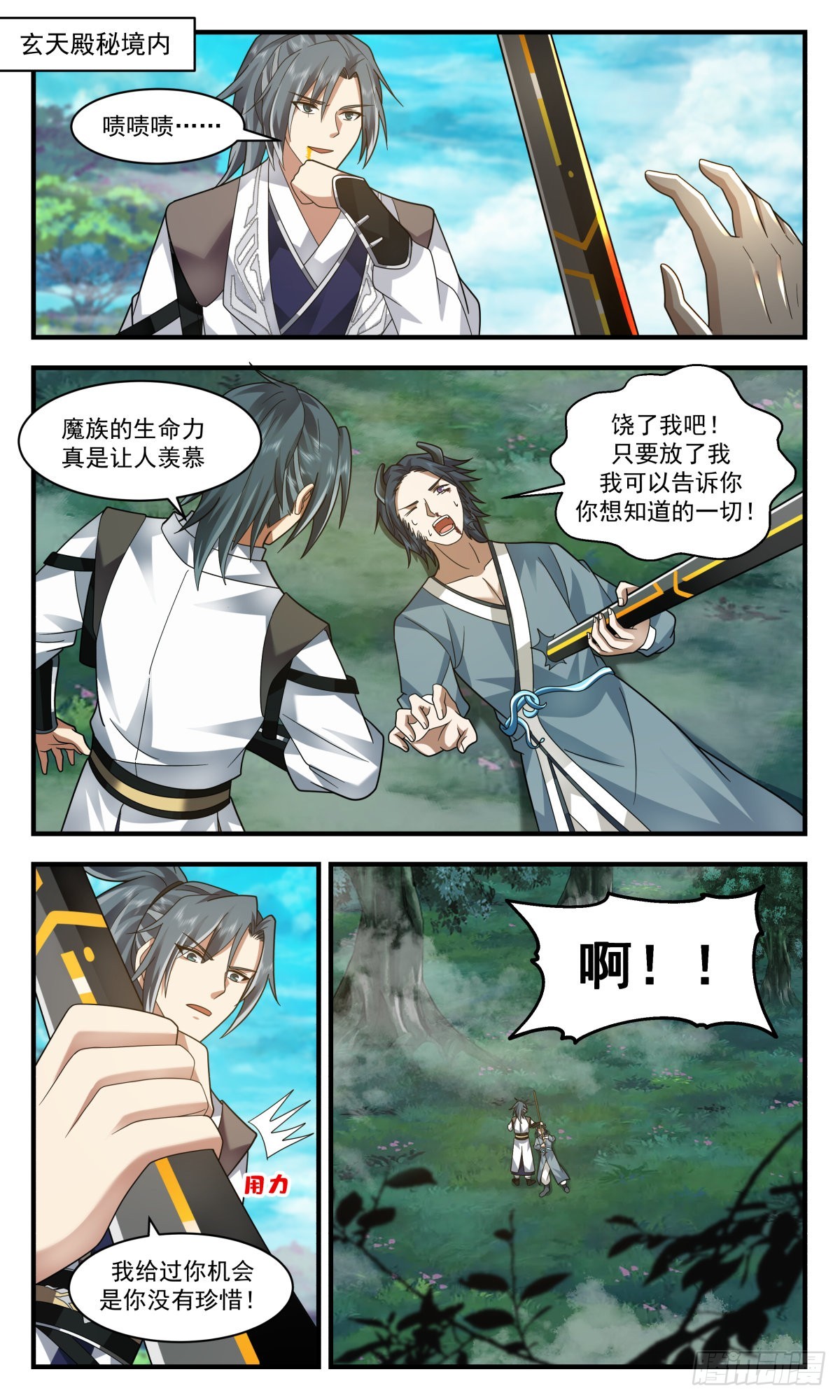 2546 人魔大战篇---你死定了1