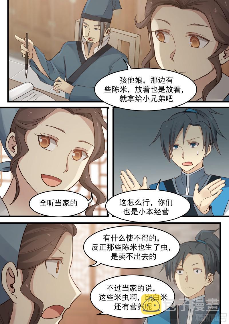13 米铺7