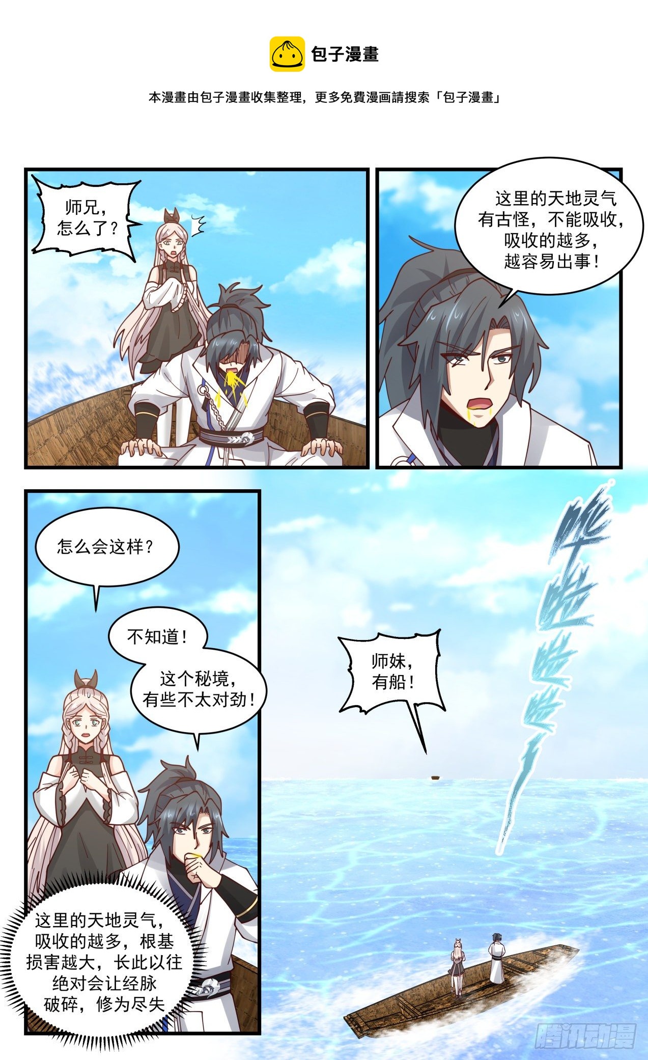 1836 寂虚岛篇-装什麽老江湖啊6