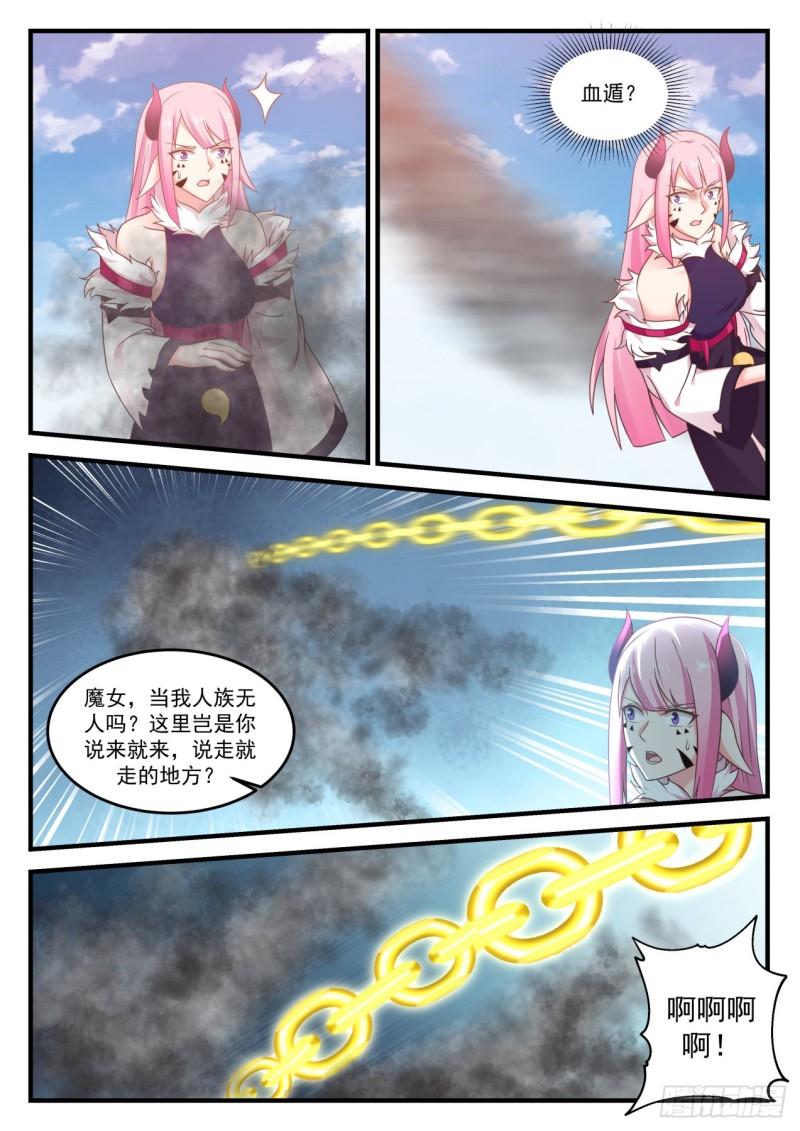 740 魔神继承者5