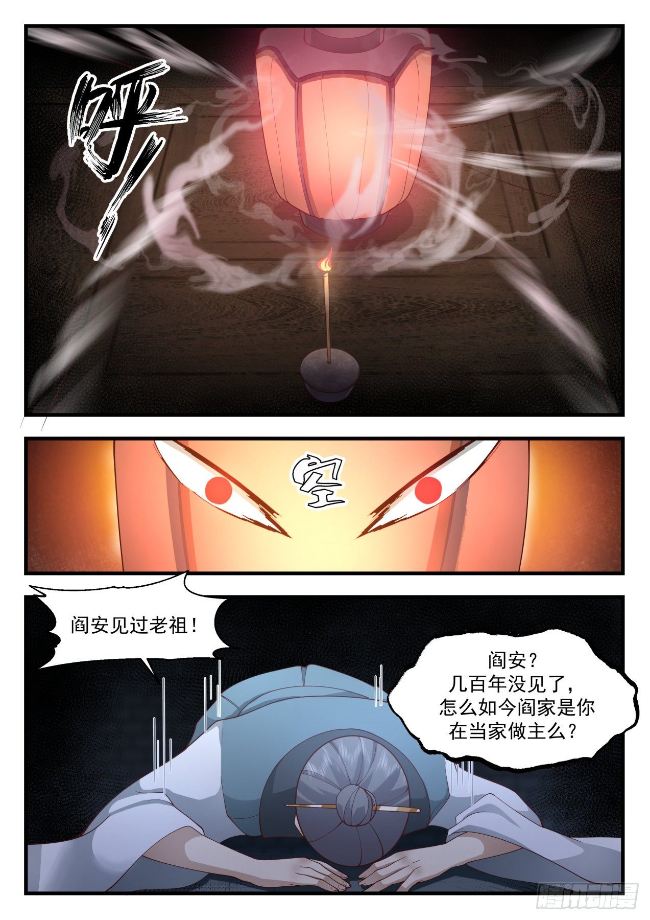 2167 祖域篇-阎家老祖10