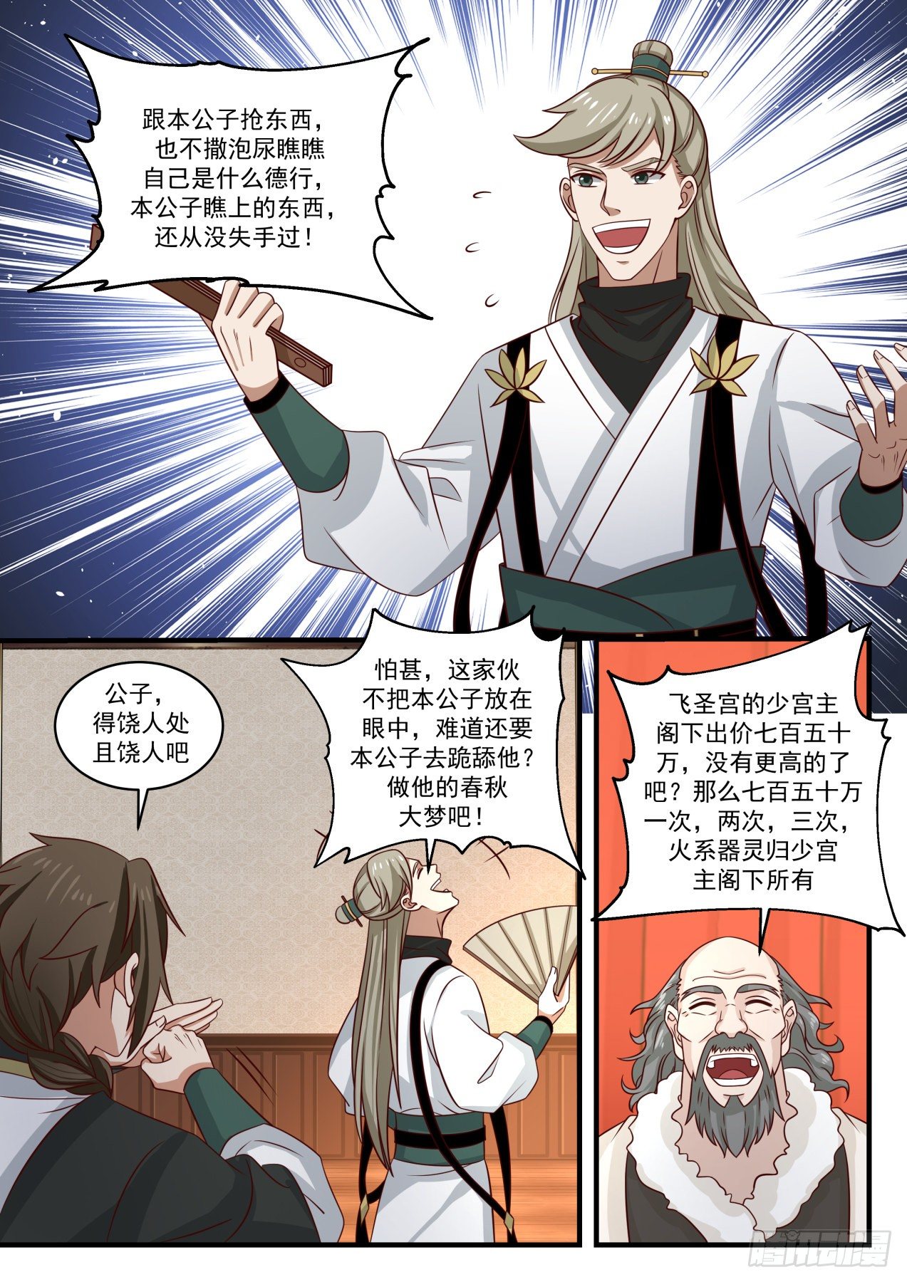 1634 鹬蚌相争渔翁得利6