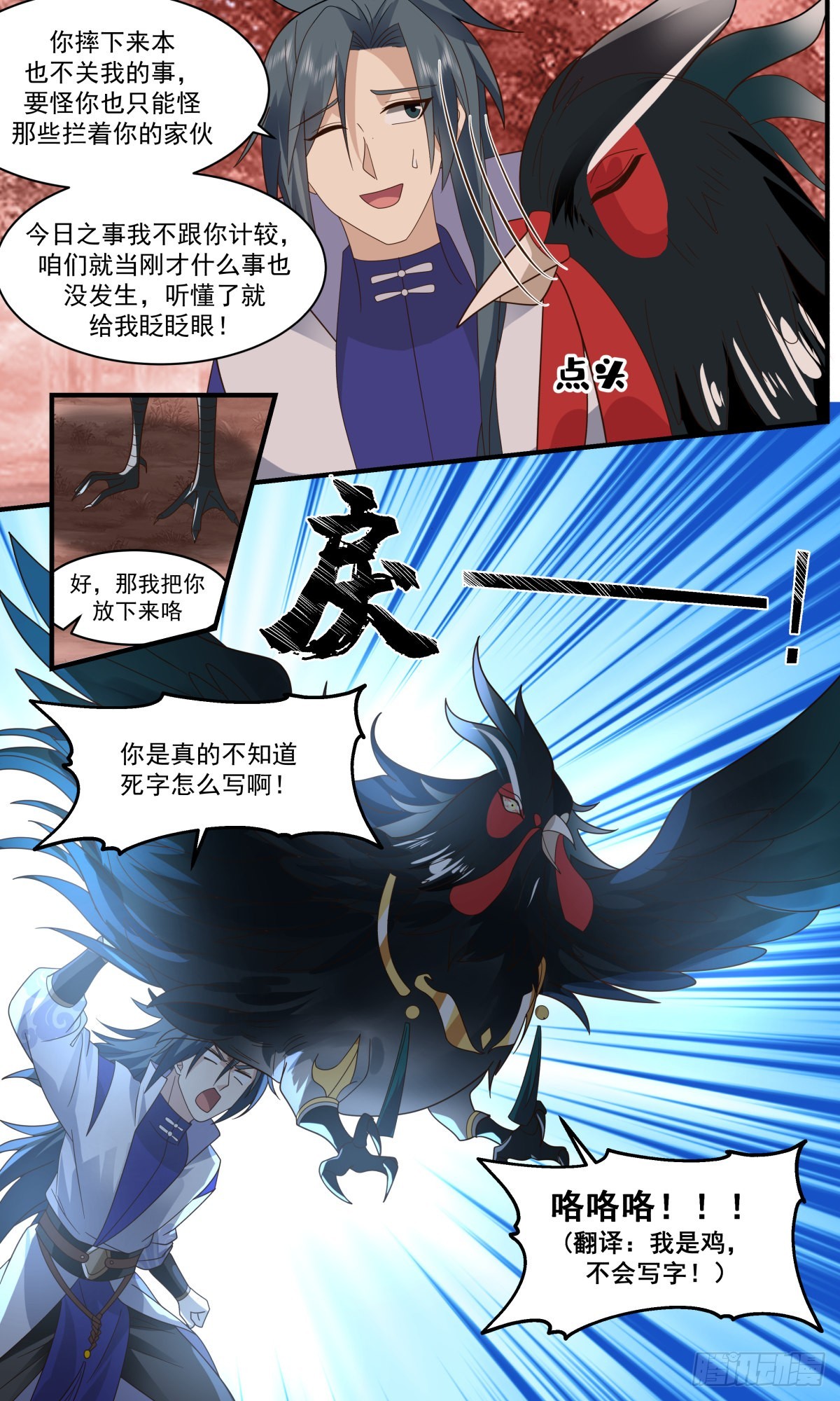 2589 火灵地篇-人鸡大战12