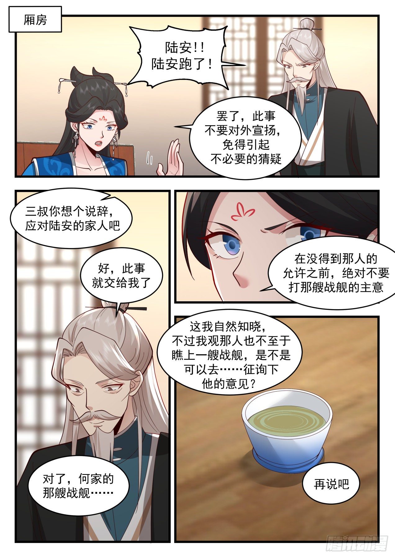 2161 祖域篇-听说你……“很强”？7