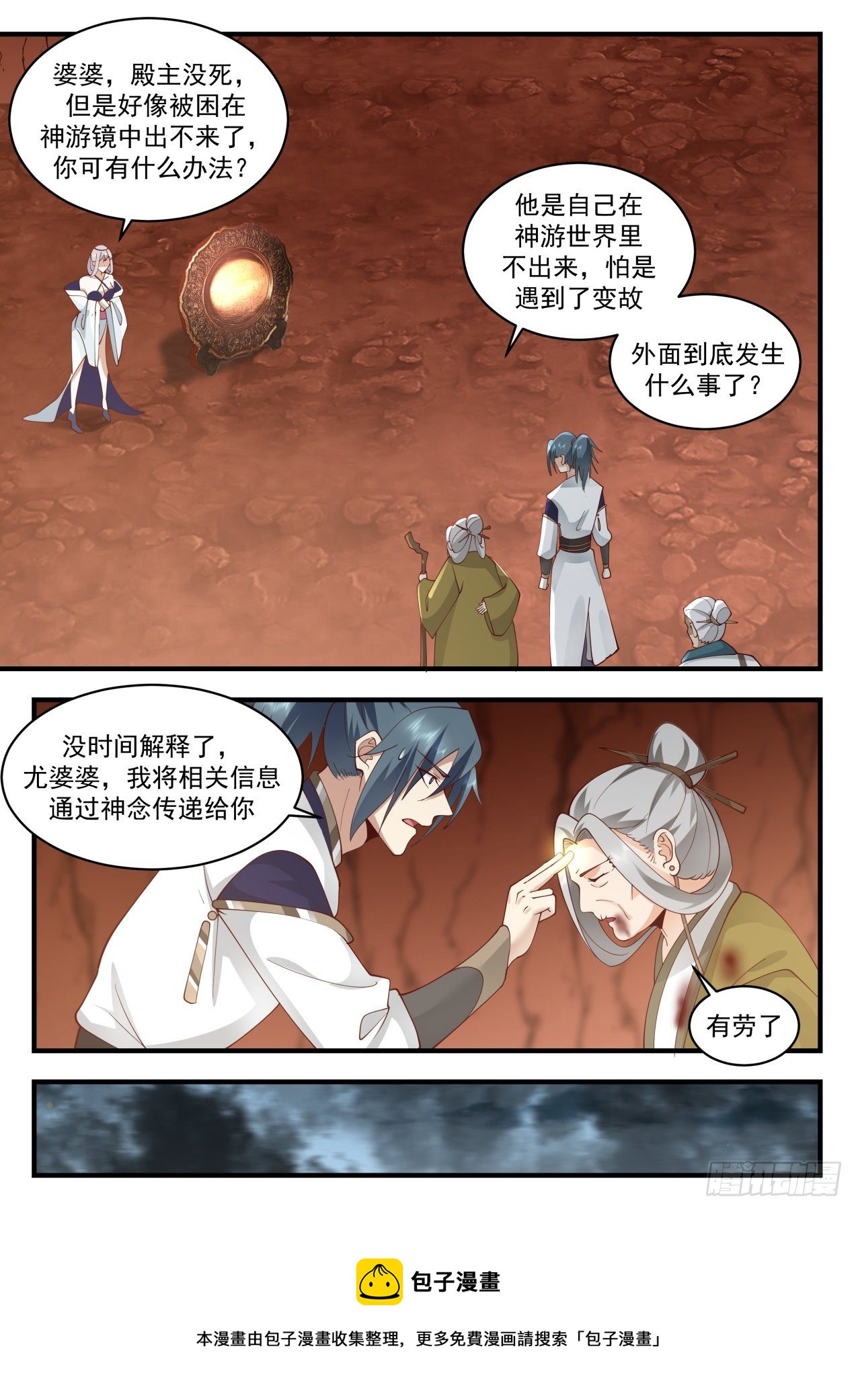 2079 魔族再现篇-我能拯救神游世界？4