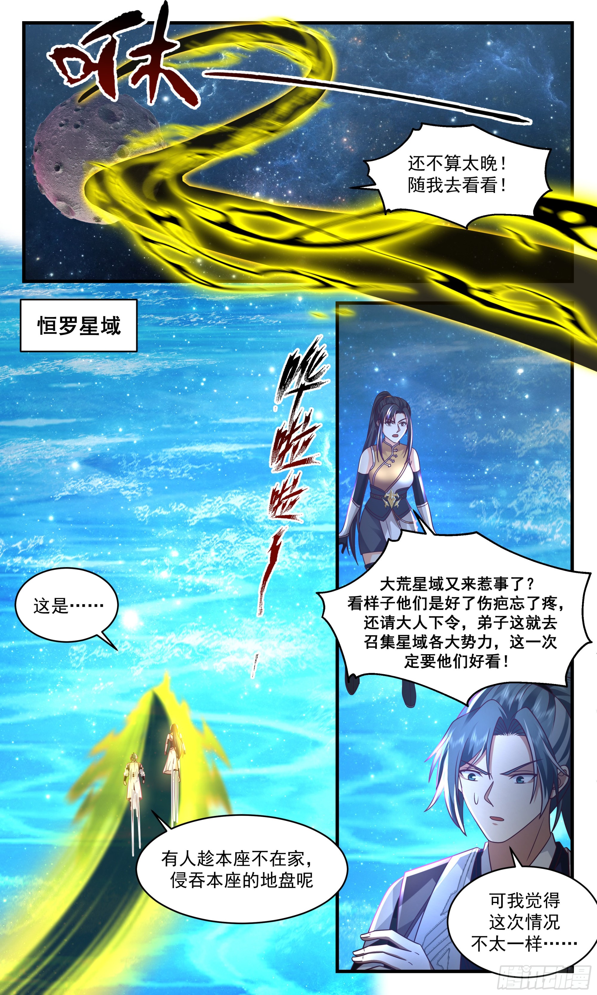 2500 人魔大战篇-星空爲盘，星辰爲子5