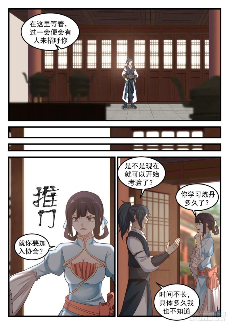 643 丹师协会5
