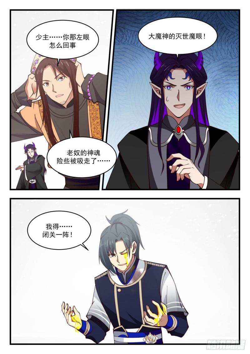 828 融合魔眼12