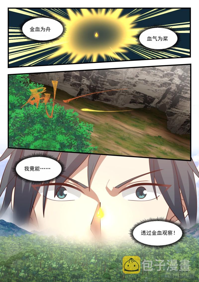 1001 金血妙用11