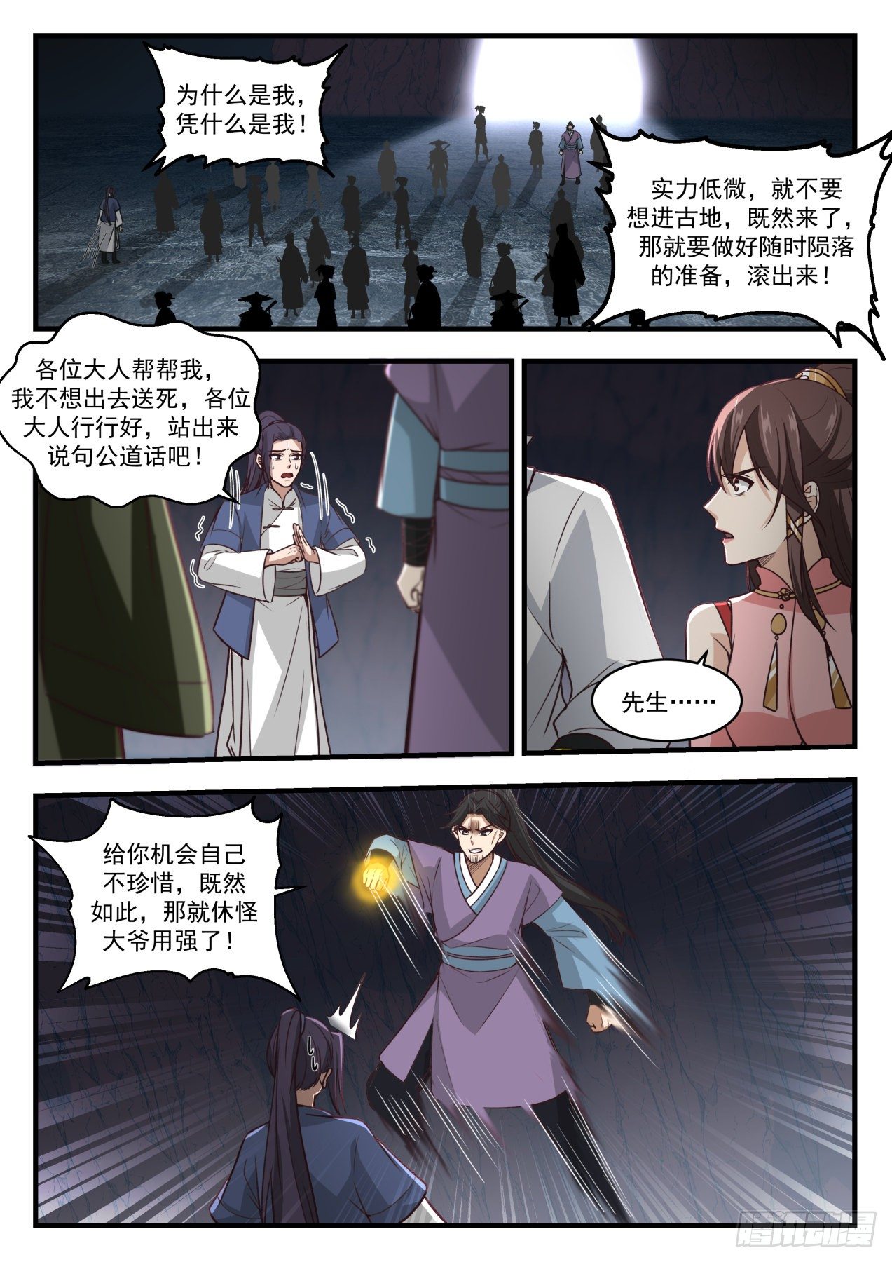 1904 蛮荒古地篇-唯有自身的强大4