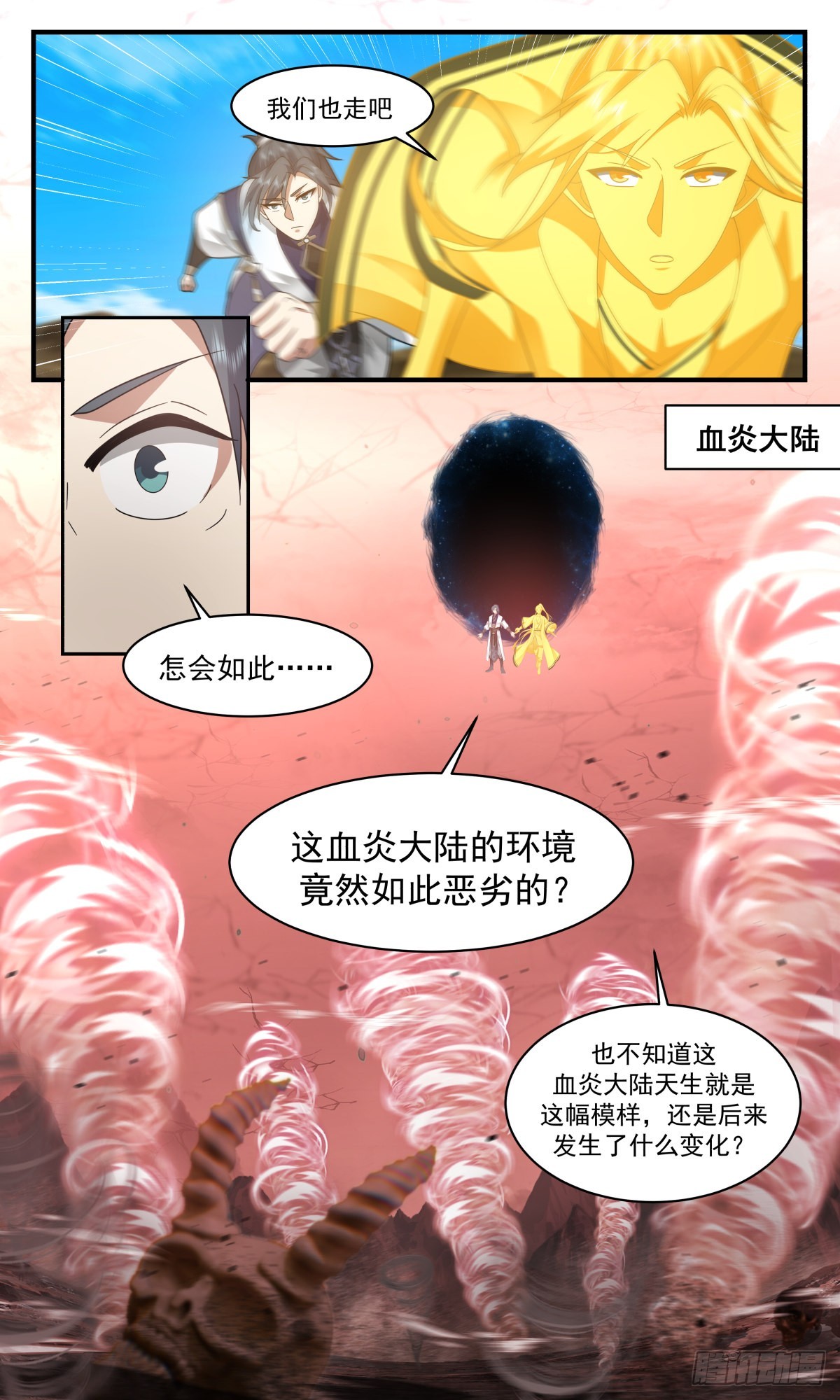 2397 人魔大战篇---吞噬虚空10