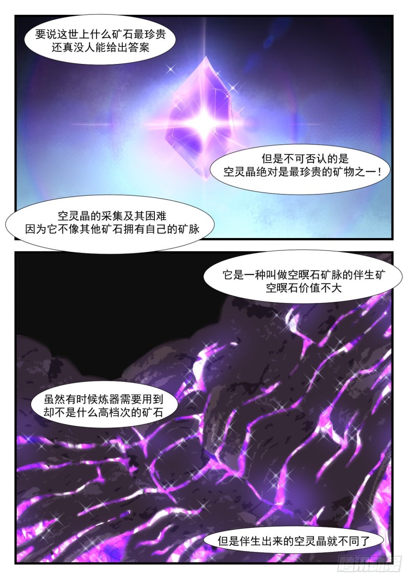 1013 空灵晶矿脉1
