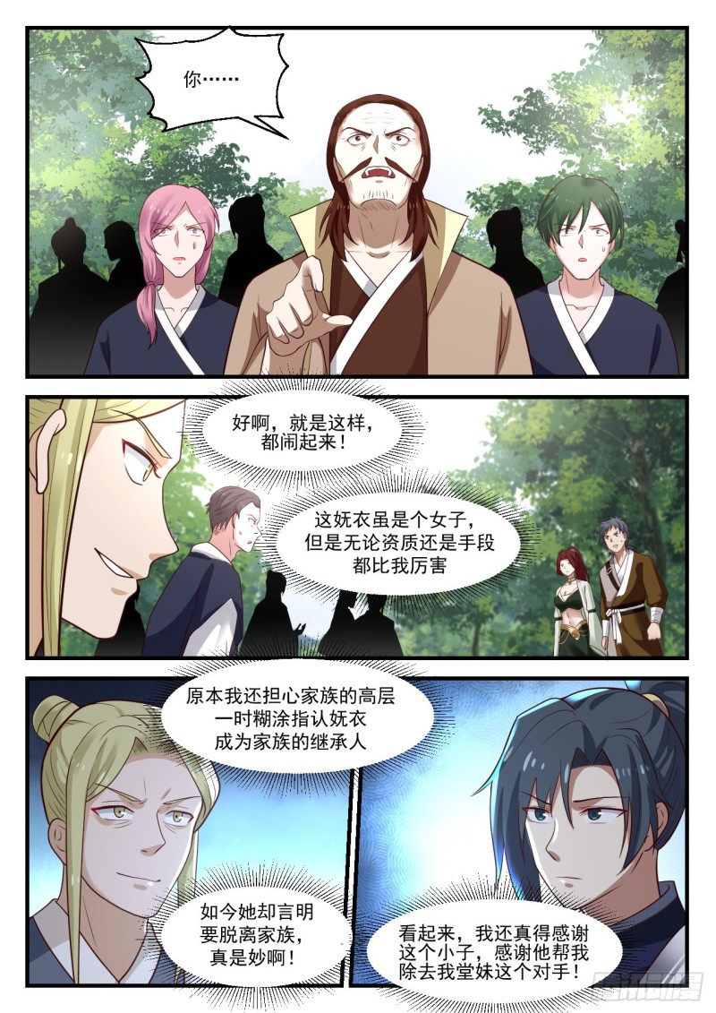 1017 脱离家族12