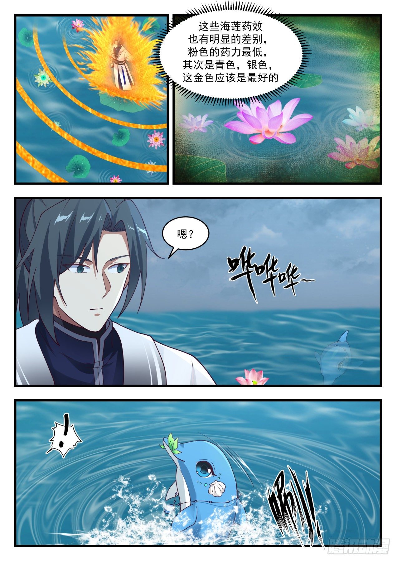 1435 浑天莲2