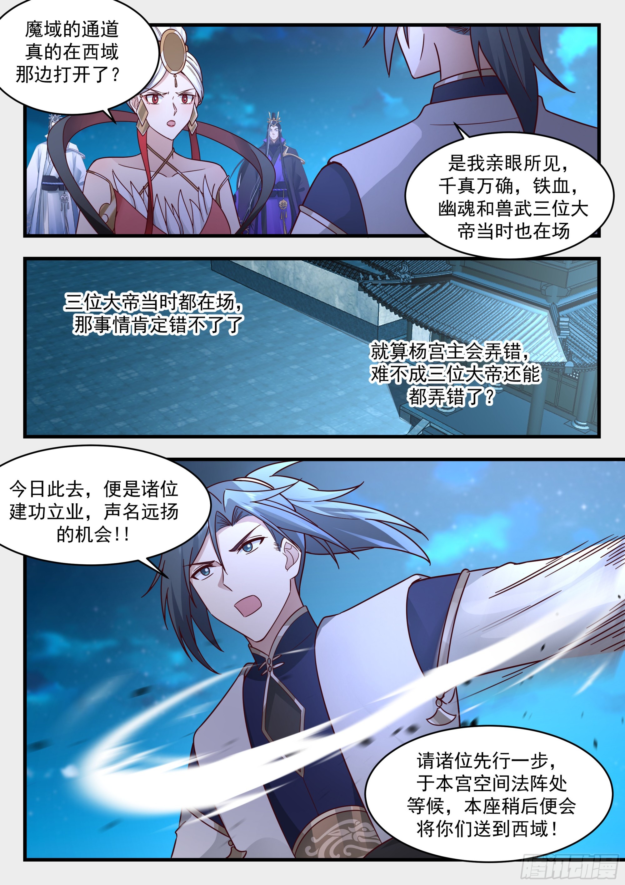 2334 西域陷落篇---百万魔兵2