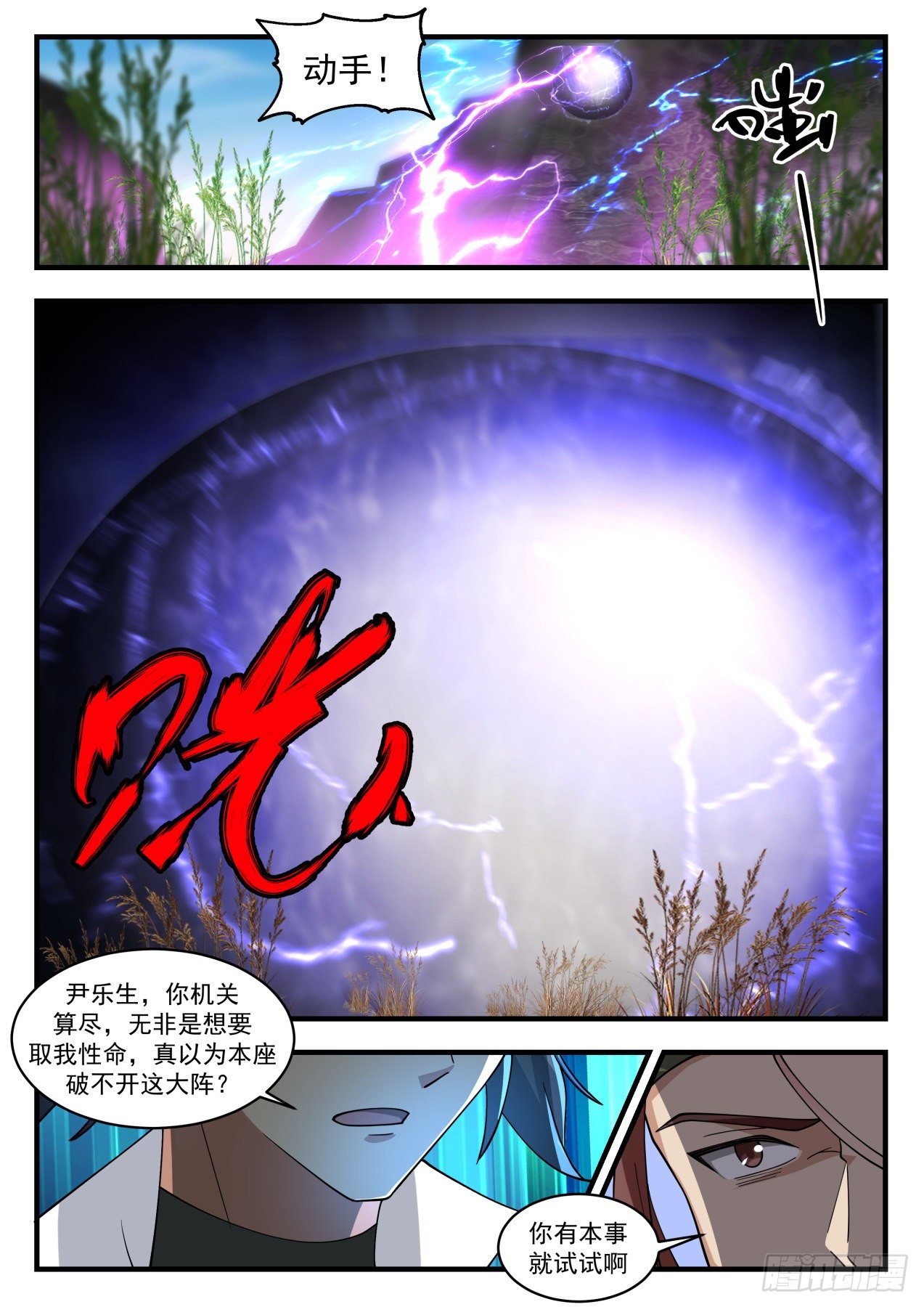1906 蛮荒古地篇-太乙玉桂碗7