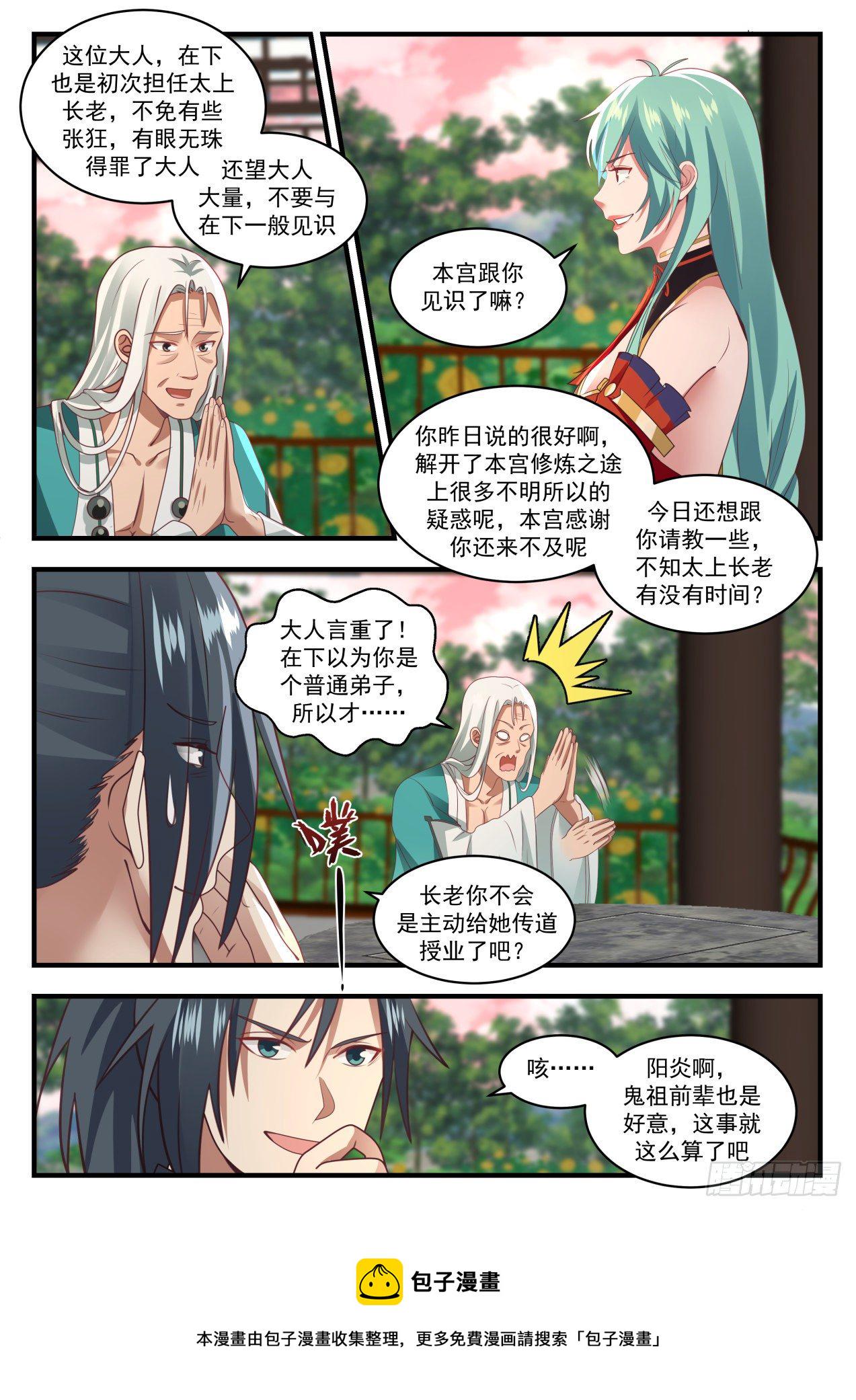 1499 传道授业10