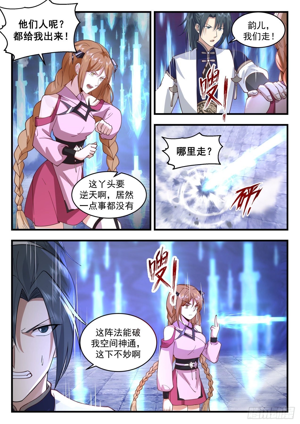 2120 龙岛篇-阴阳五行大易玄剑图6
