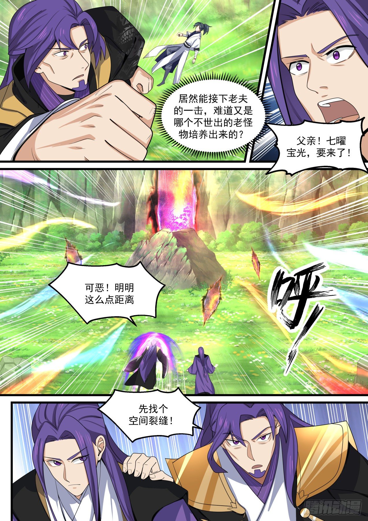 1470 争夺悟道花5