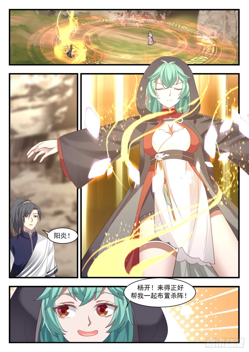 1036 阵法升级7