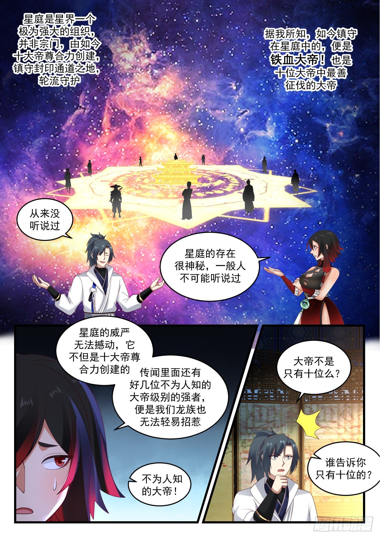 1966 流影城篇-惊闻星庭2